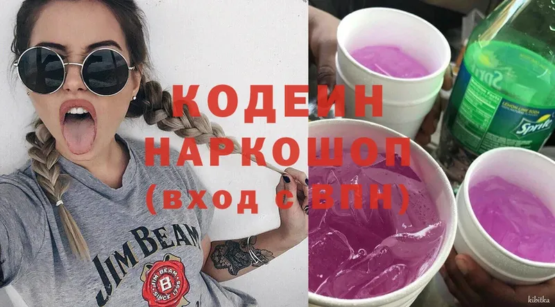 Codein Purple Drank  Яровое 